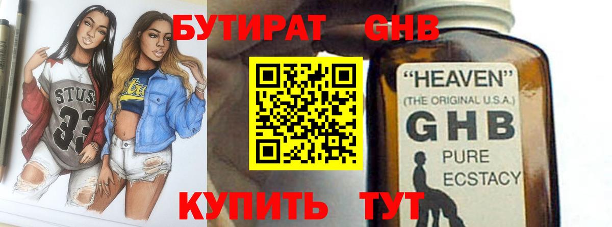 Отрадный  БУТИРАТ Butirat  БУТИРАТ  Вход с VPN 