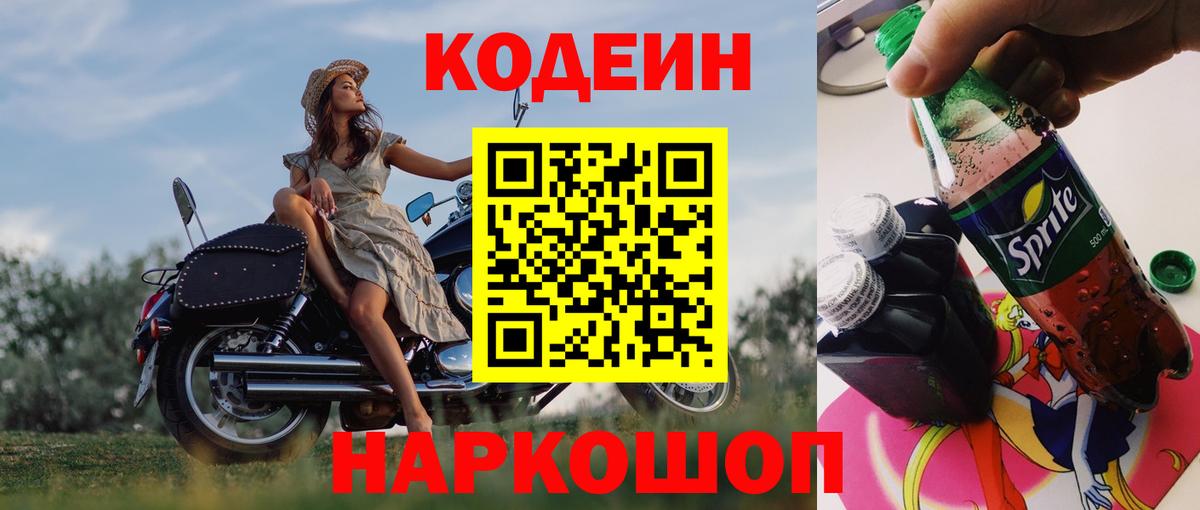 Codein напиток Lean (лин)  Вход с VPN  Codein Purple Drank  Отрадный 