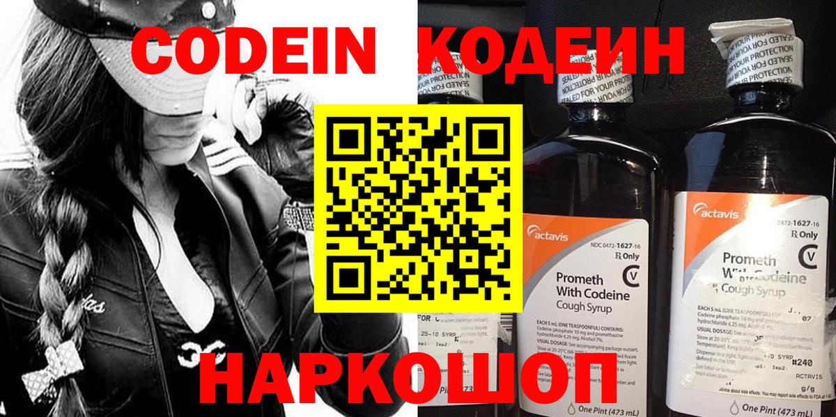 Codein напиток Lean (лин) Отрадный