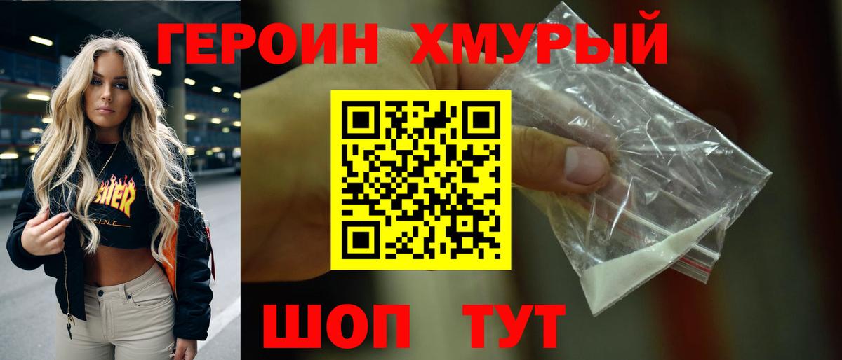 Отрадный  ГЕРОИН герыч  Вход с VPN 