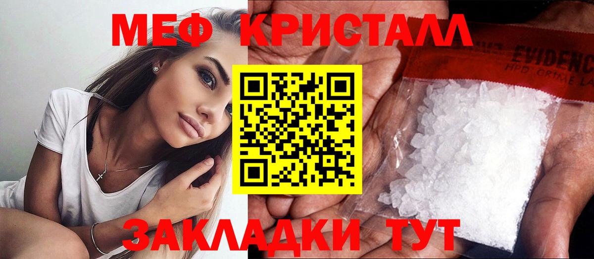МЕФ кристаллы Отрадный
