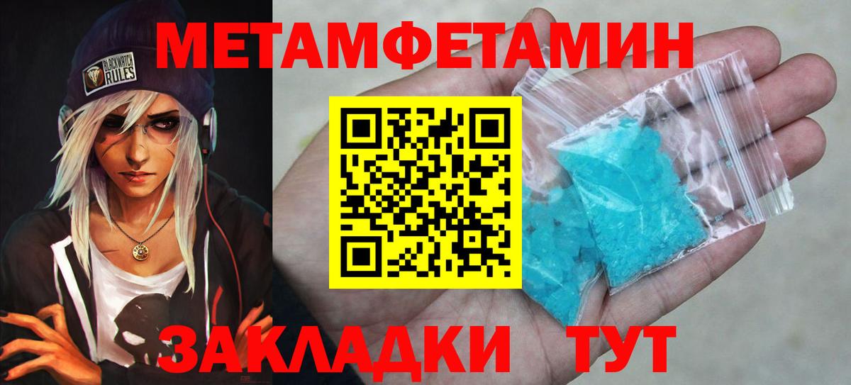 Первитин кристалл  Вход с VPN  Отрадный 